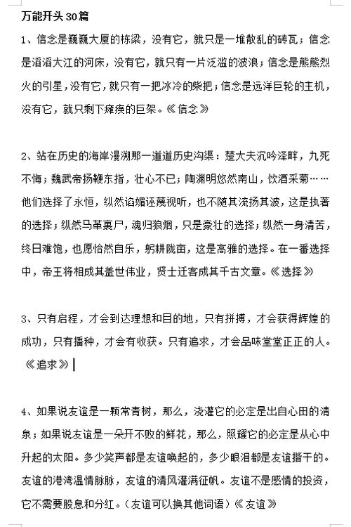 作文的萬(wàn)能開(kāi)頭語(yǔ)句,作文萬(wàn)能開(kāi)頭結尾,作文套用之萬(wàn)能開(kāi)頭