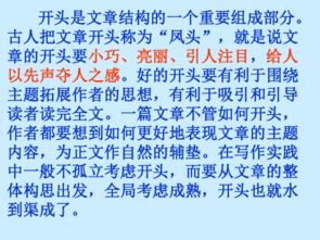 作文,開(kāi)頭