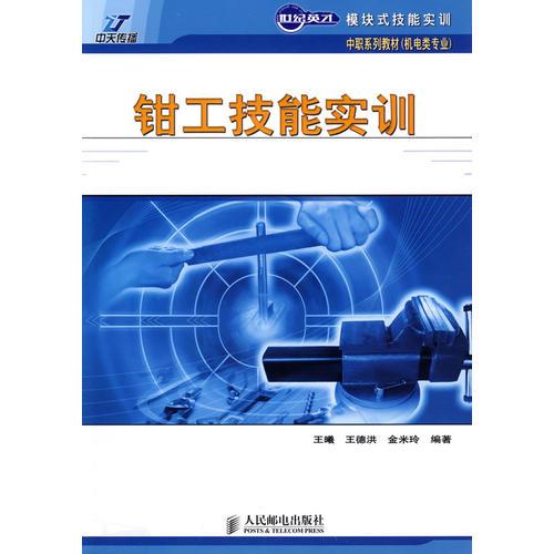 鉗工技能實(shí)訓(xùn)報(bào)告(鉗工實(shí)訓(xùn)報(bào)告范文、鉗工實(shí)訓(xùn)報(bào)告、鉗工實(shí)訓(xùn)報(bào)告模板)