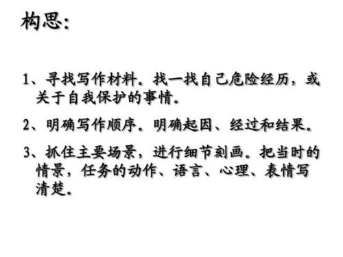 6級(jí)下學(xué)會(huì)生存作文開(kāi)頭