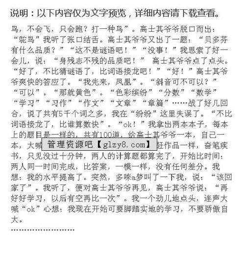 他的智慧作文開頭