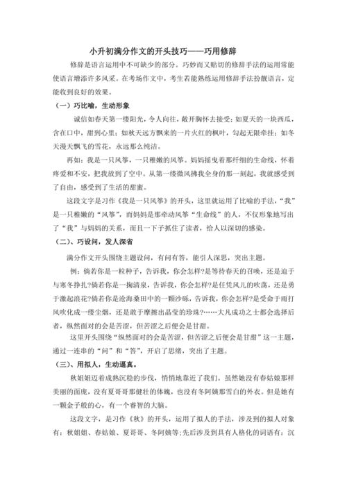 六級(jí)語文小升初作文好的開頭