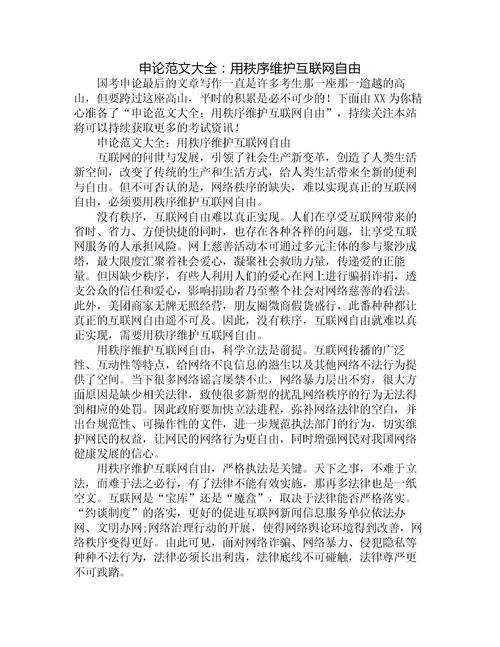 申論最新范文(申論最新高效學習方法)