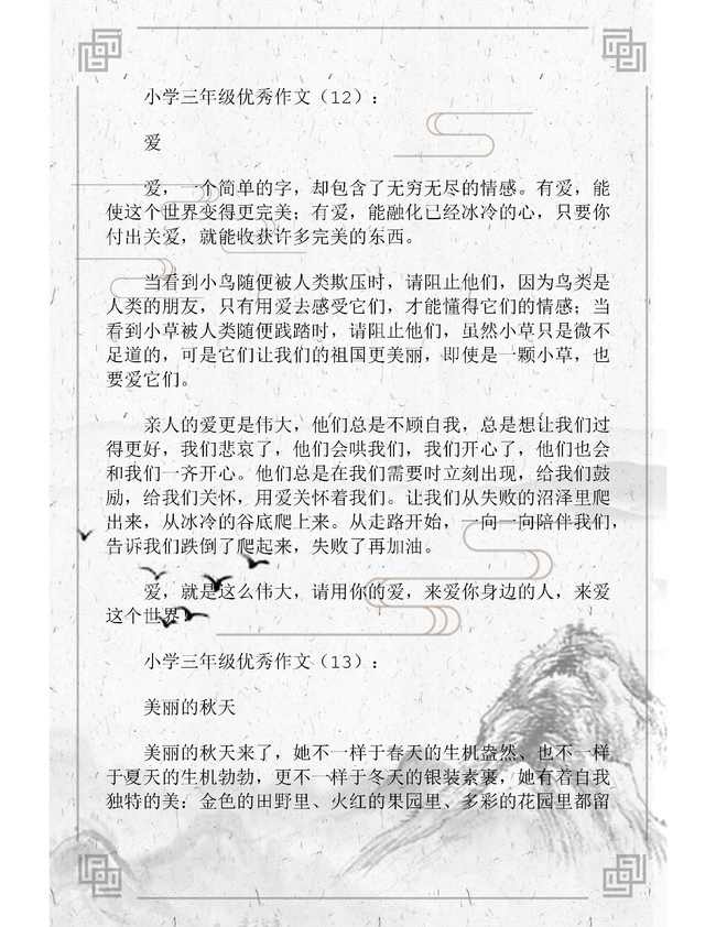 小學三級優(yōu)秀作文開頭結尾