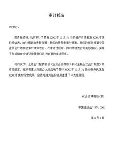 關(guān)于審計報告范文(關(guān)于標準審計報告)