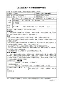 課題結題申請報告()