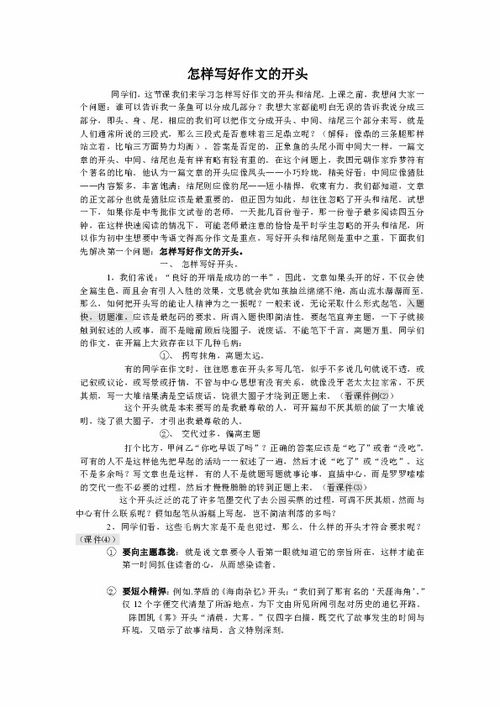 看美景開(kāi)頭怎么寫(xiě)作文