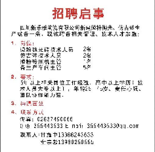 關(guān)于招聘信息怎么寫(公司招聘信息怎么寫)