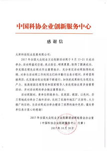 組委會(huì )感謝信(致組委會(huì )的感謝信)