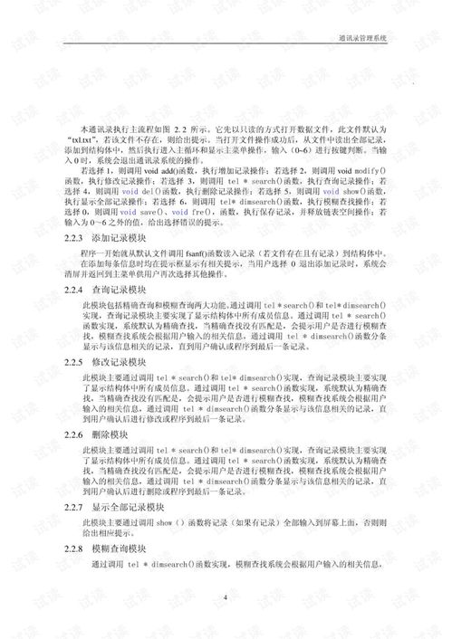 C語(yǔ)言實(shí)訓報告(計算機c語(yǔ)言實(shí)訓報告)