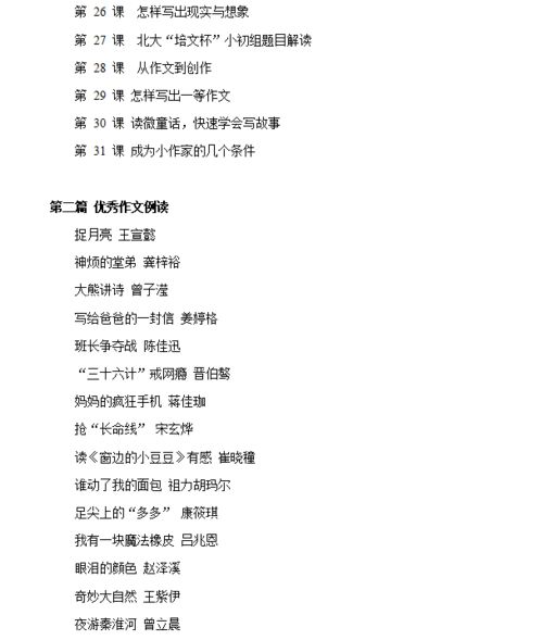 推薦三體作文開頭