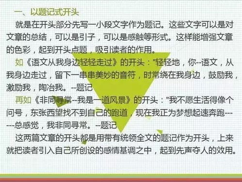 成功是美麗的作文開(kāi)頭結尾怎么寫(xiě)