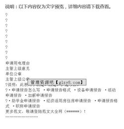 用電申請(qǐng)書面報(bào)告(離職申請(qǐng)書面報(bào)告)
