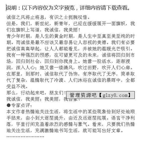 誠信作文開頭優(yōu)美句子高考作文