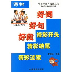 寫(xiě)人的作文開(kāi)頭結尾好句子摘抄大全集
