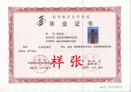 復旦自考本科證書