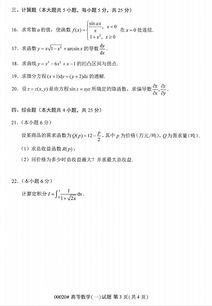 自考本科高等數(shù)學(xué)考點(diǎn)