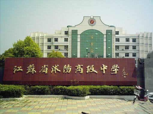 江蘇省宿遷市沭陽縣自考本科