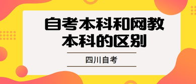 自考本科和網(wǎng)絡(luò)教育哪個(gè)貴