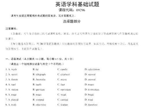 英語(yǔ)山東自考本科