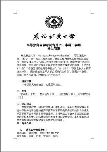 自考大專本科生考研經(jīng)歷