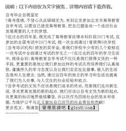 自考本科申請(qǐng)畢業(yè)的自我鑒定