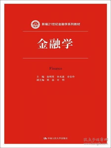 金融學本科自考書