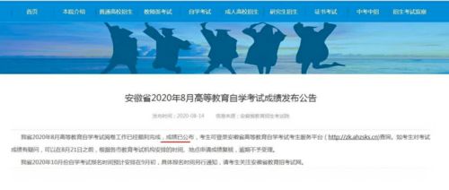 20208月自考本科什么時(shí)候出成績(jī)