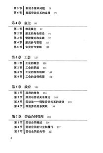 湖南自考本科2019勞動關(guān)系學(xué)