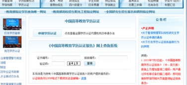 自考本科可以申請學歷認證嗎