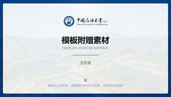 中國(guó)石油大學(xué)自考本科論文答辯
