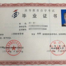 財經(jīng)大學的自考本科
