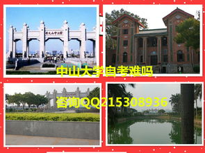 廣州中山大學(xué)自考本科難嗎