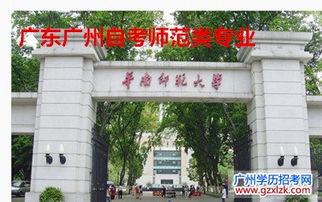 廣東專科自考本科哪家好