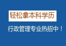 浙江社會工作自考本科