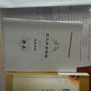 自考本科員工關系管理講解