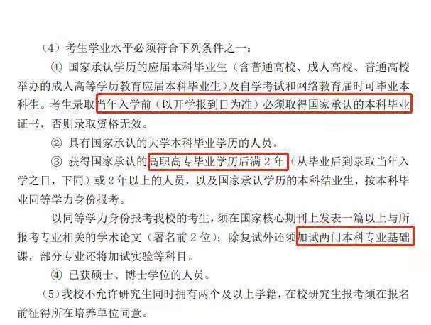 自考本科應屆可以考研究生嗎