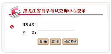 黑龍江省自考本科成績(jī)查詢(xún)時(shí)間