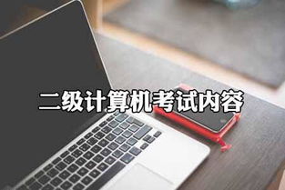 自考本科包括計(jì)算機(jī)二級嗎