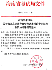 自考本科報名了還可以取消嗎
