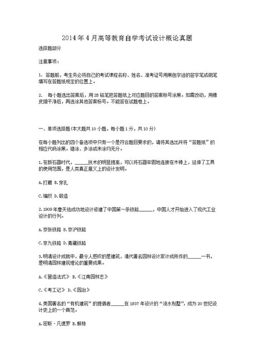 自考本科編排設(shè)計歷真題