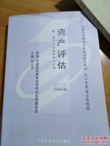 自考本科會計(jì)專業(yè)資產(chǎn)評估真題