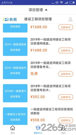 項(xiàng)目管理本科自考app題庫(kù)