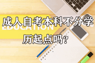 自考本科面試時不被承認