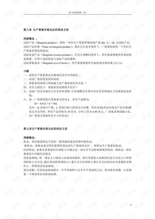廣東自考本科微觀經(jīng)濟學(xué)考題