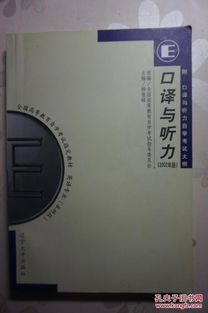 湖南英語本科自考口譯與聽力