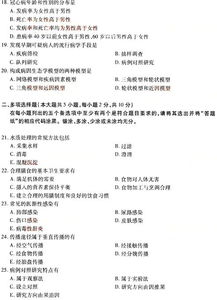 自考本科護理預防醫(yī)學歷真題