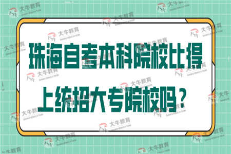 統(tǒng)招大專(zhuān)如何自考本科