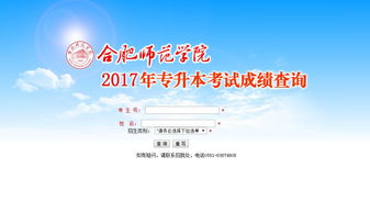 合肥師范學院官網(wǎng)自考本科