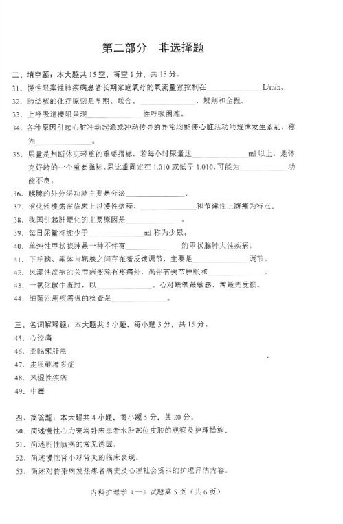 護理自考本科內(nèi)科護理學(xué)zhent